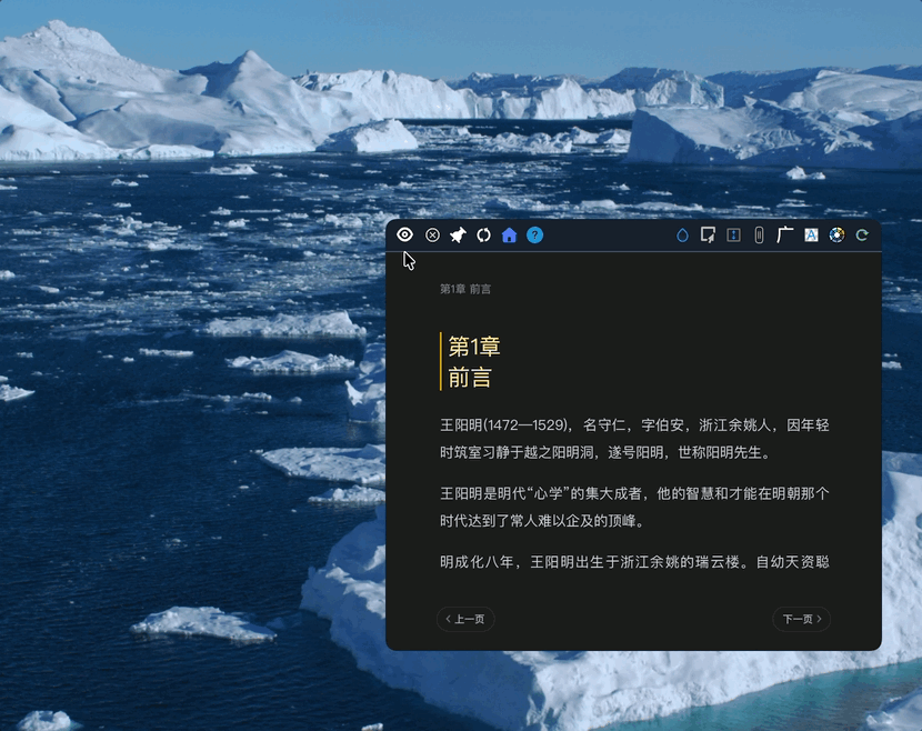 微信读书窗口与控制栏配合使用