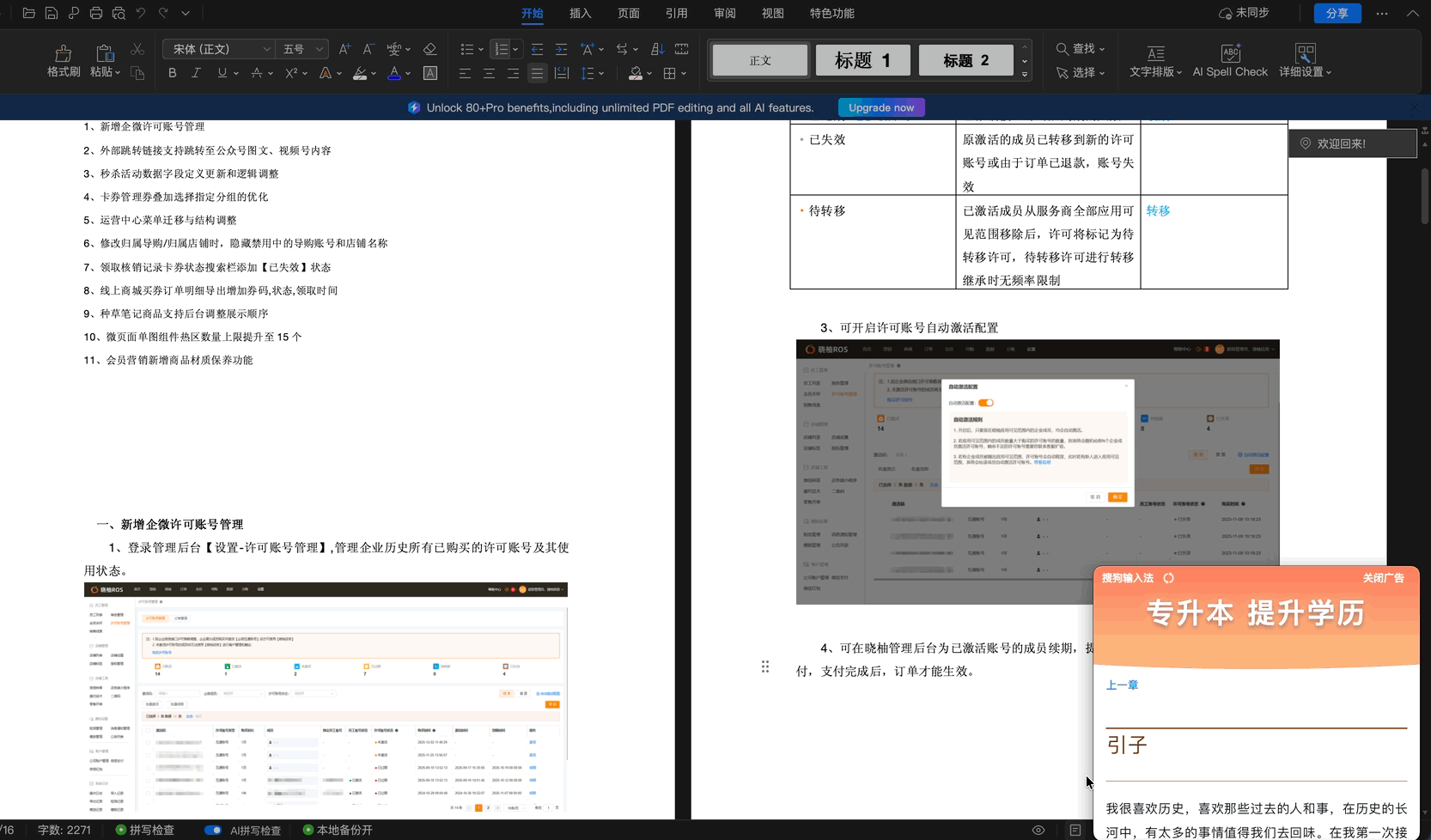 微信读书进入广告模式演示