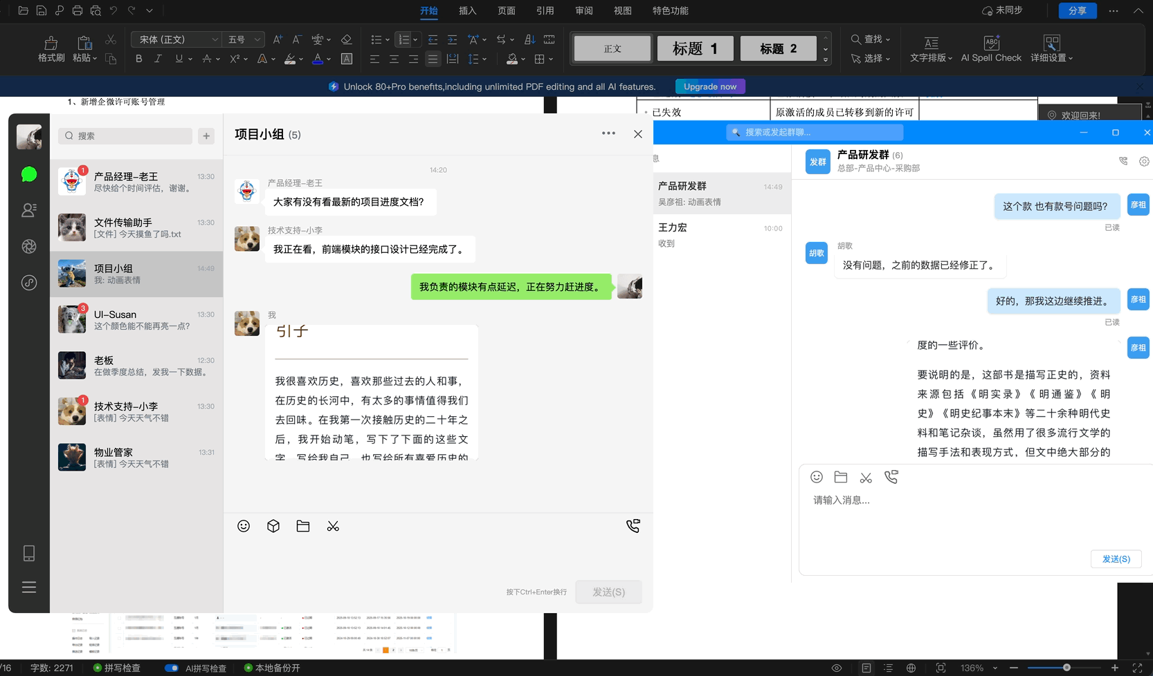 微信或钉钉外观模式演示