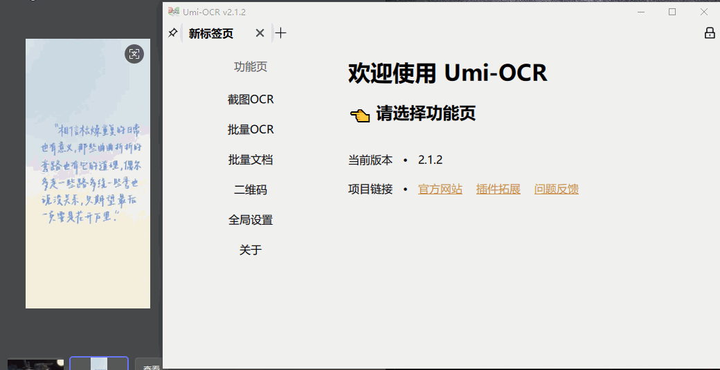 图片文字一键变可编辑文本！这款免费OCR神器太强了-FreeDw资源库