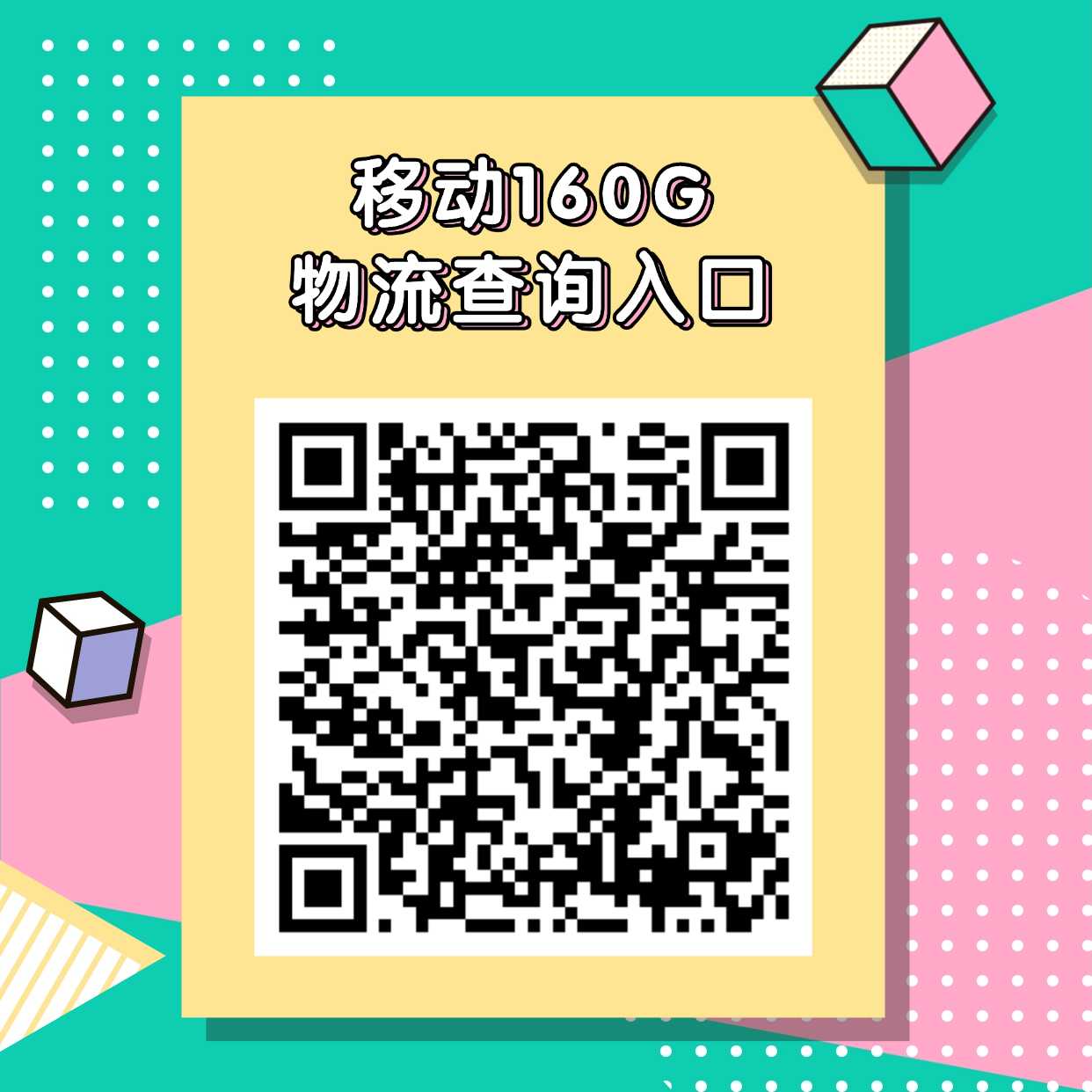 移动寒龙卡29元160G流量+300分钟通话【发全国】(图1)