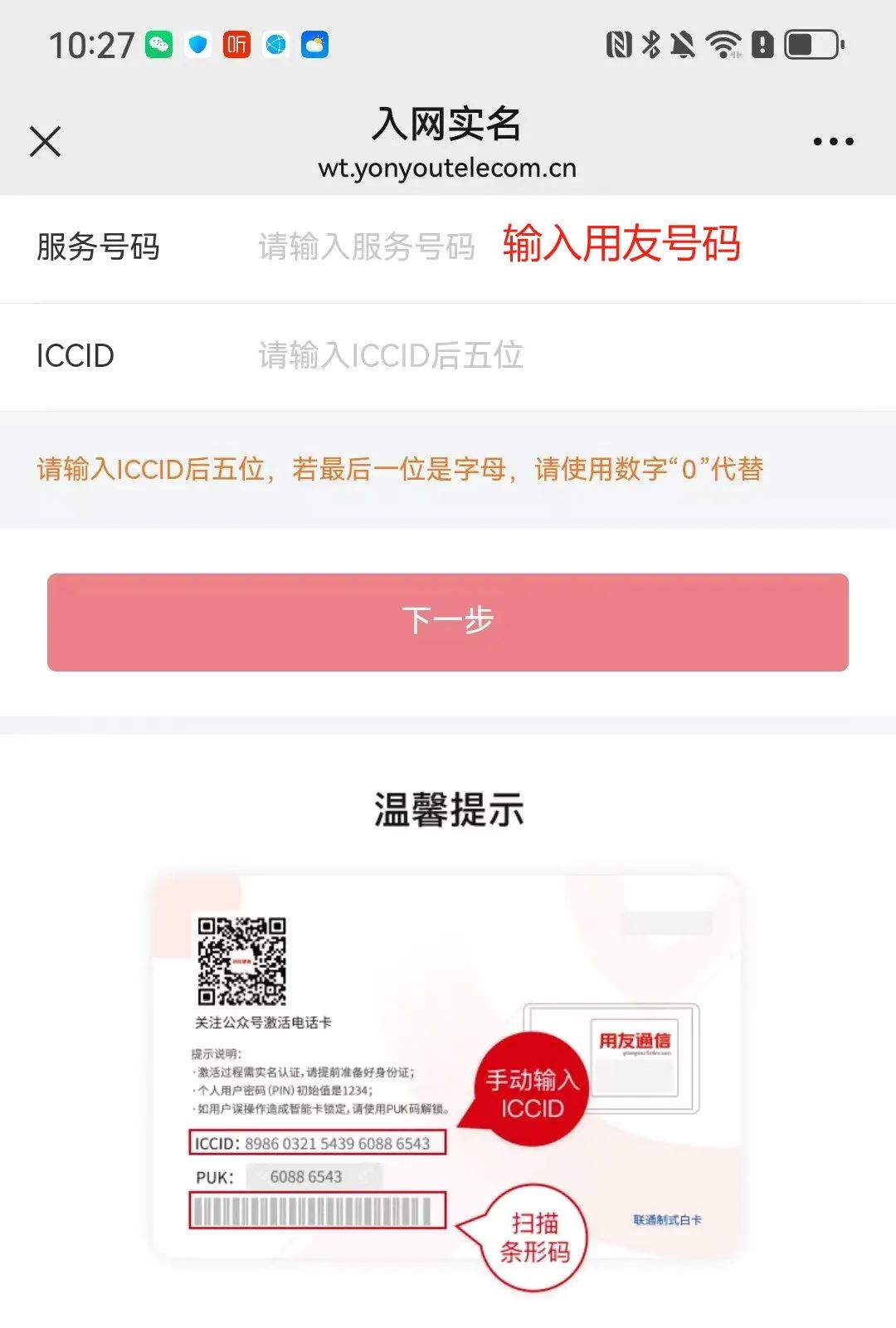 用友副号卡实名流程（一证5户）(图6)