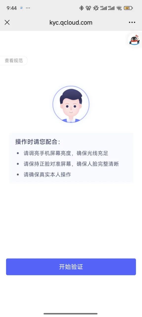 用友副号卡实名流程（一证5户）(图8)