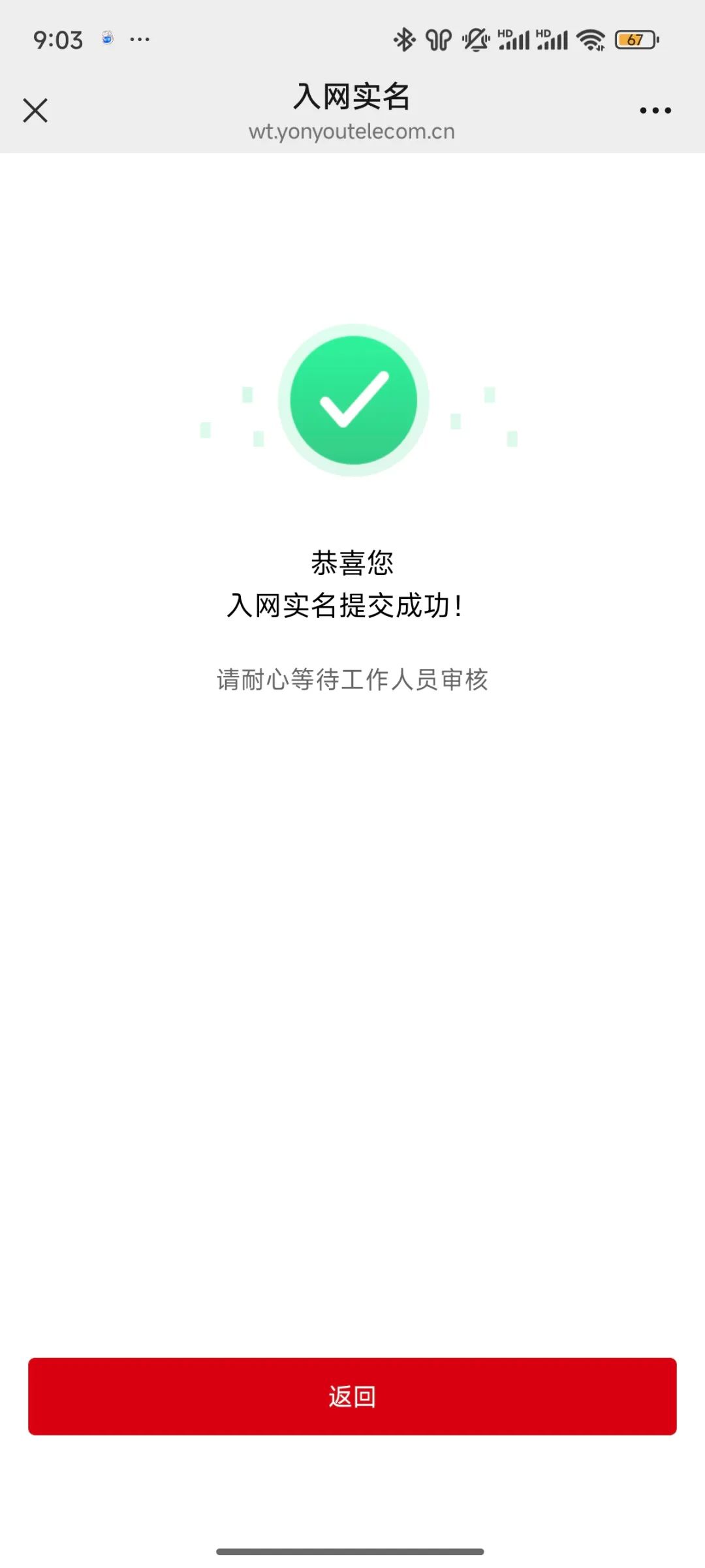 用友副号卡实名流程（一证5户）(图12)