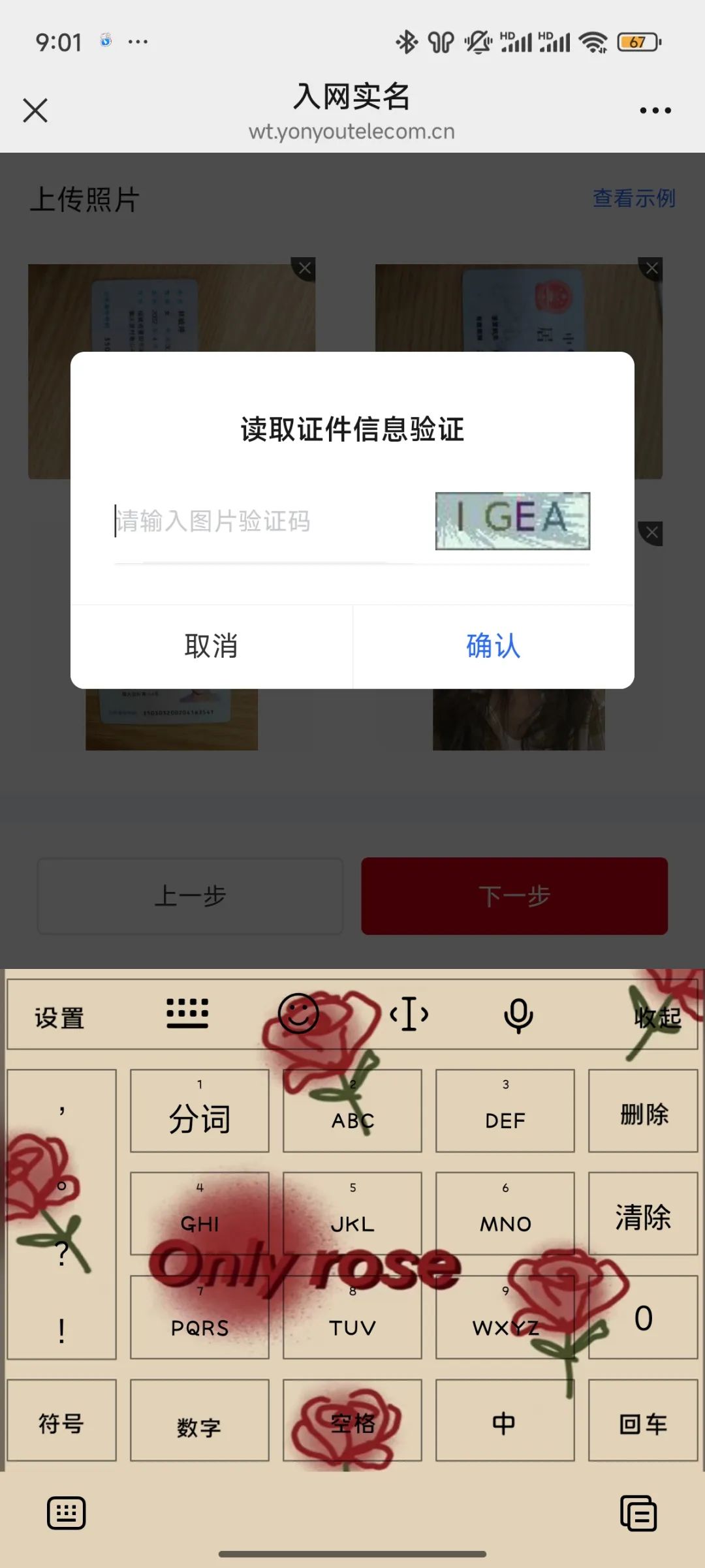 用友副号卡实名流程（一证5户）(图9)