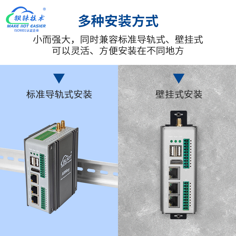 工业物联网关
