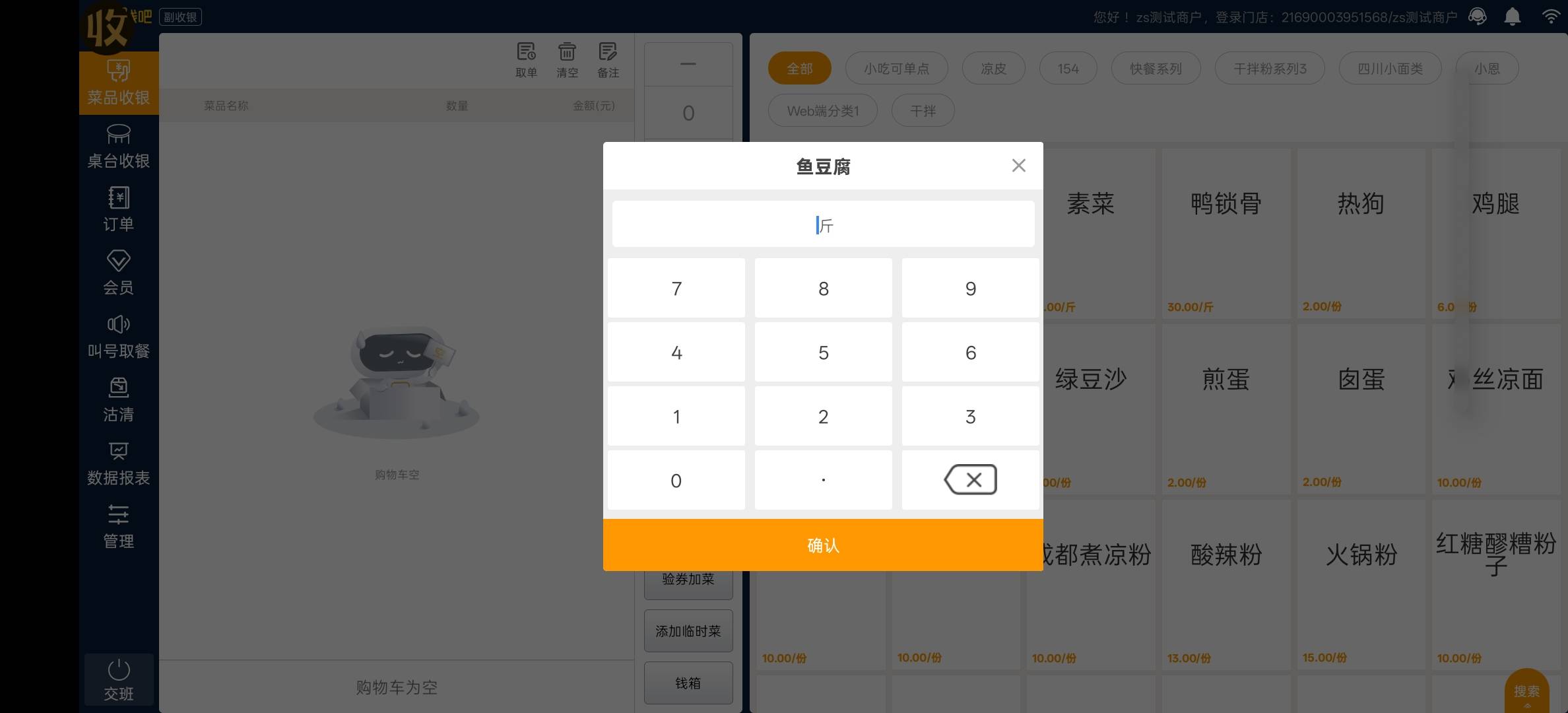普通称重商品