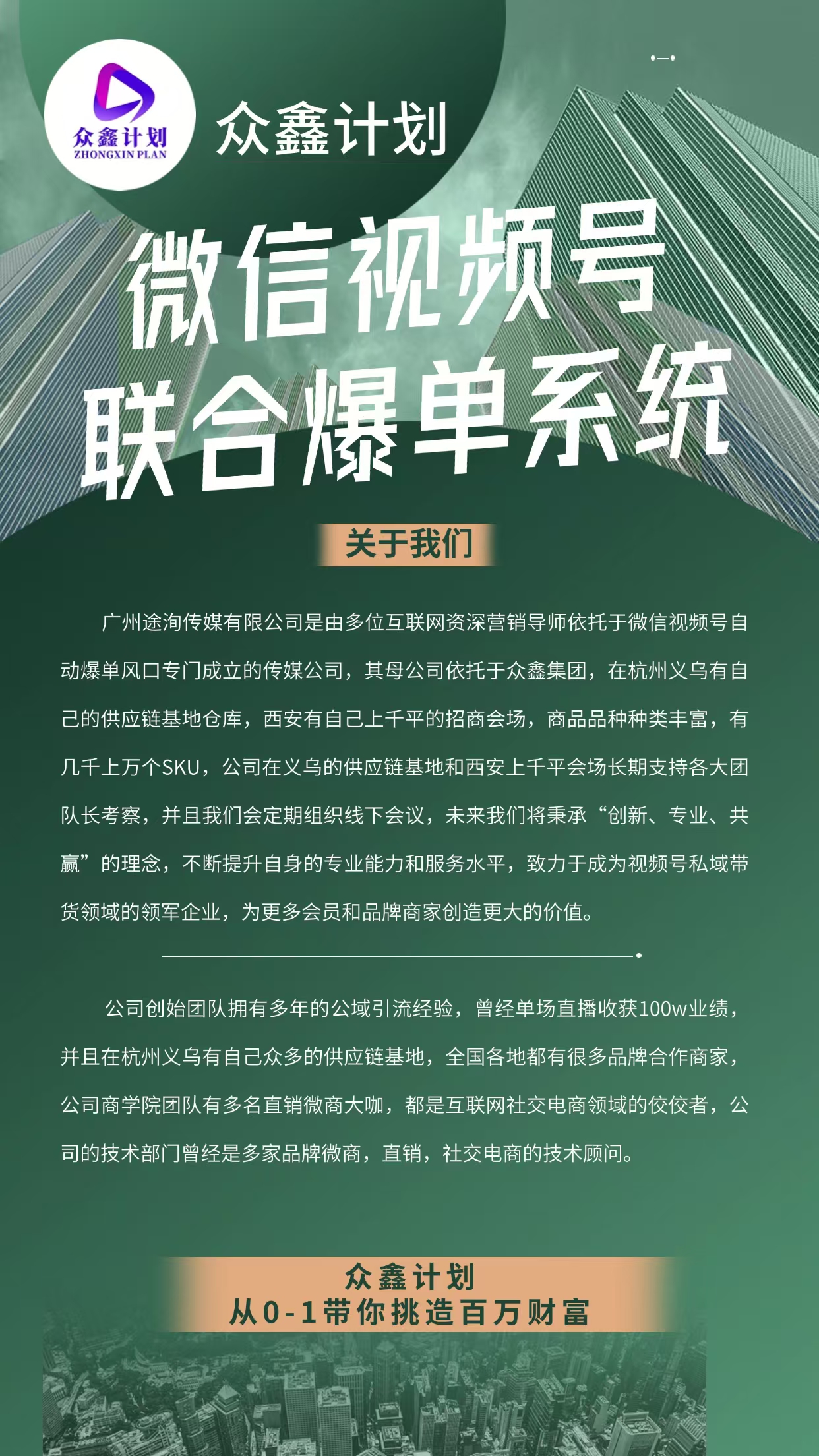 众鑫计划视频号自动爆单，全网一条线滑落， 内排最高点位，最高政策扶持团队长