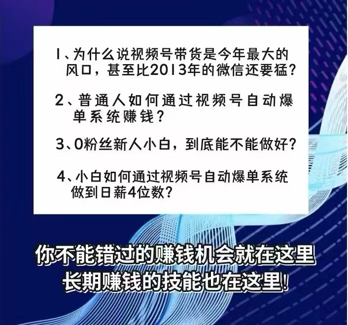 众鑫计划视频号自动爆单，全网一条线滑落， 内排最高点位，最高政策扶持团队长