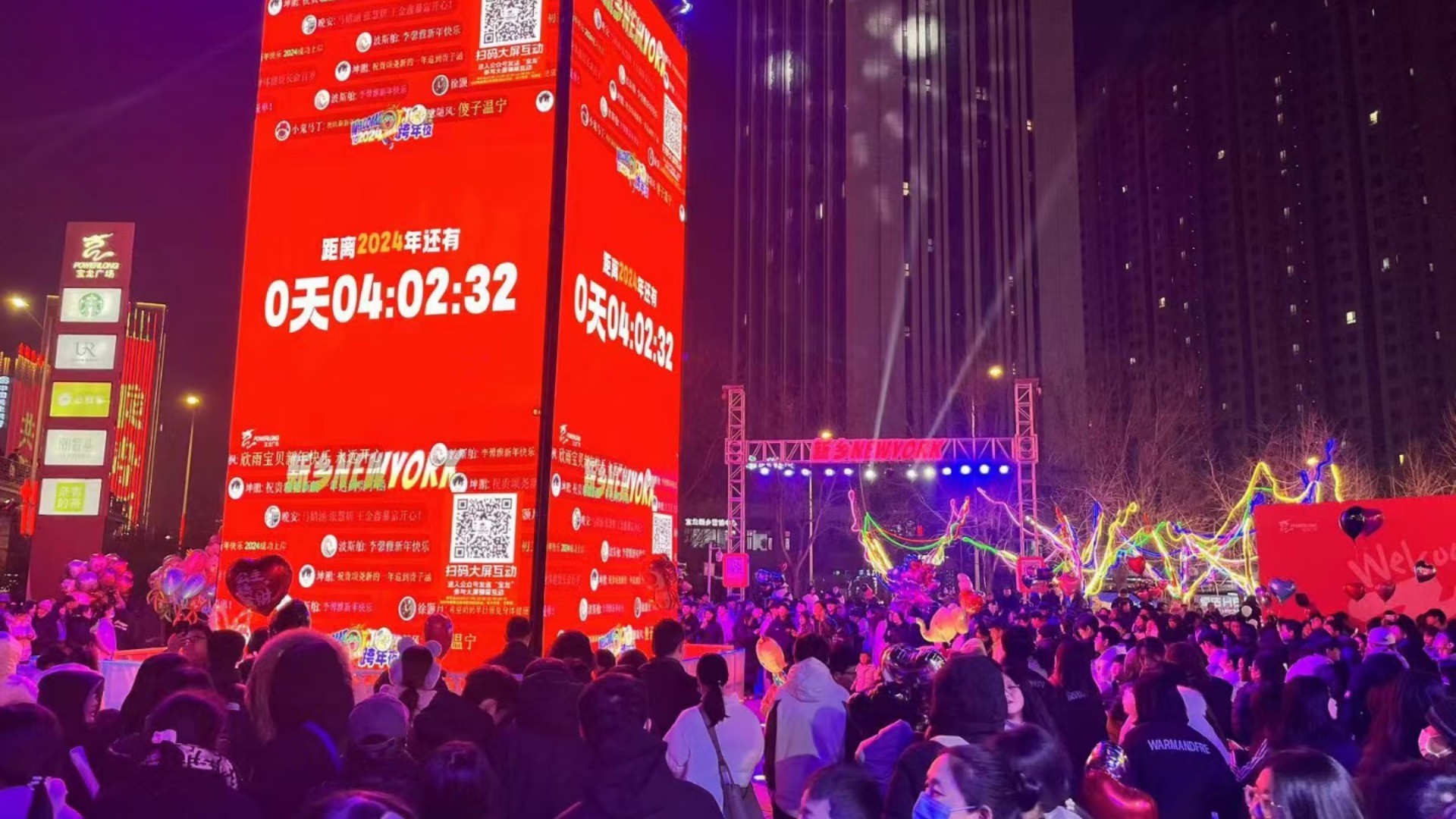 2024新乡宝龙商业广场跨年活动