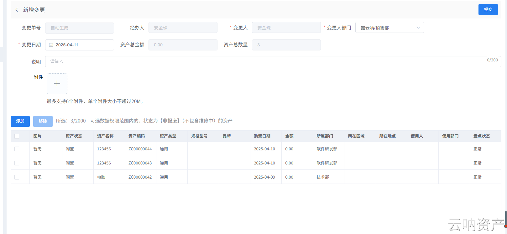 資產(chǎn)變更單頁面1