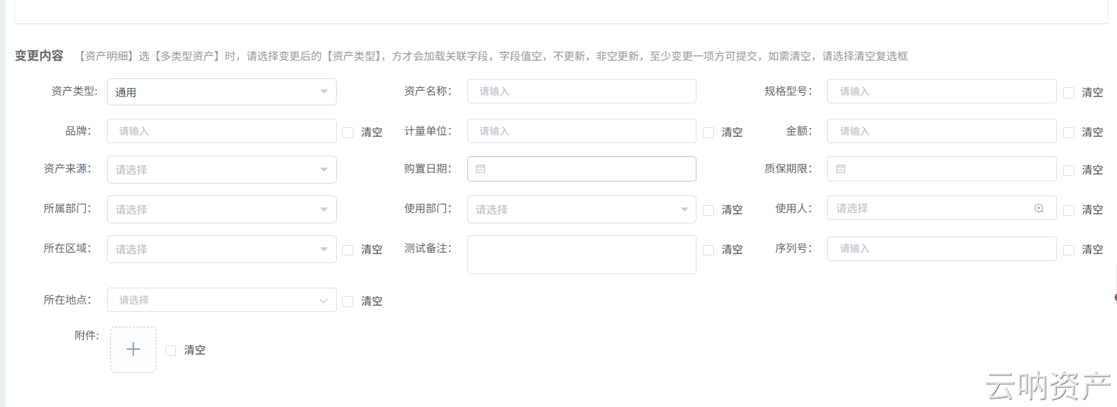 資產(chǎn)變更單頁面2