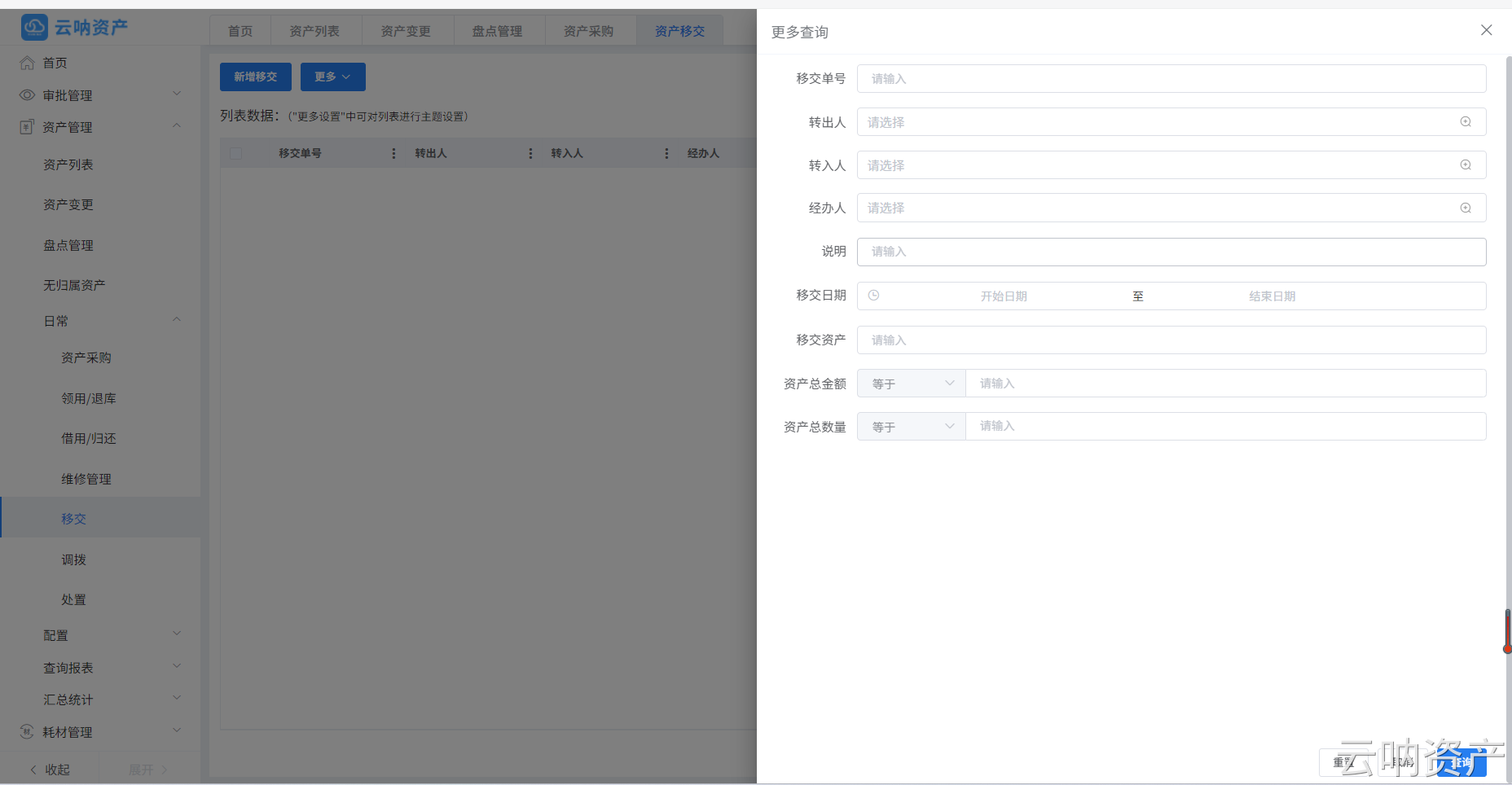資產(chǎn)移交更多查詢頁面