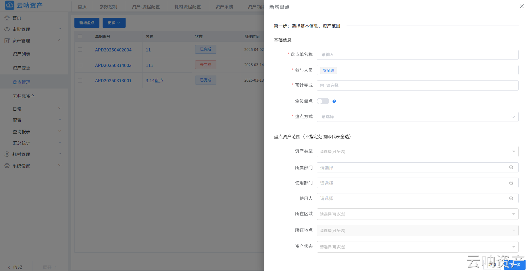 新增資產(chǎn)盤點(diǎn)單據(jù)頁面