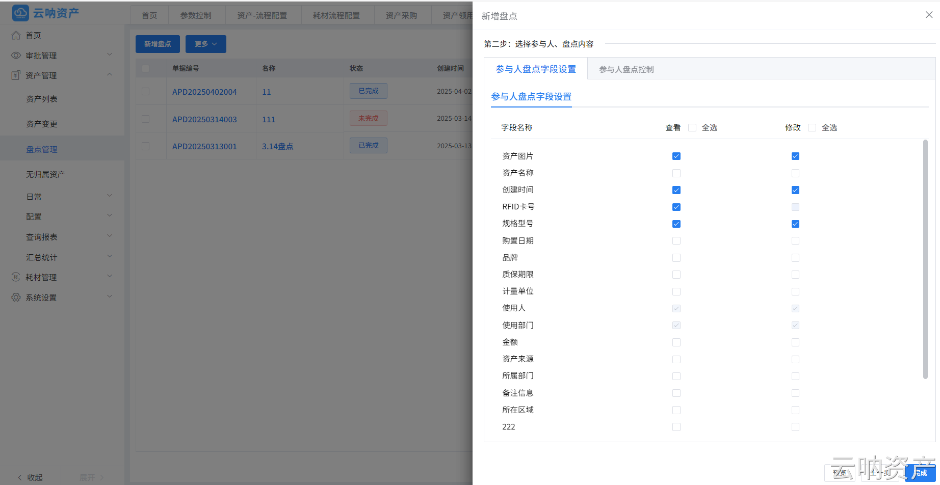 參與人字段設(shè)置頁面