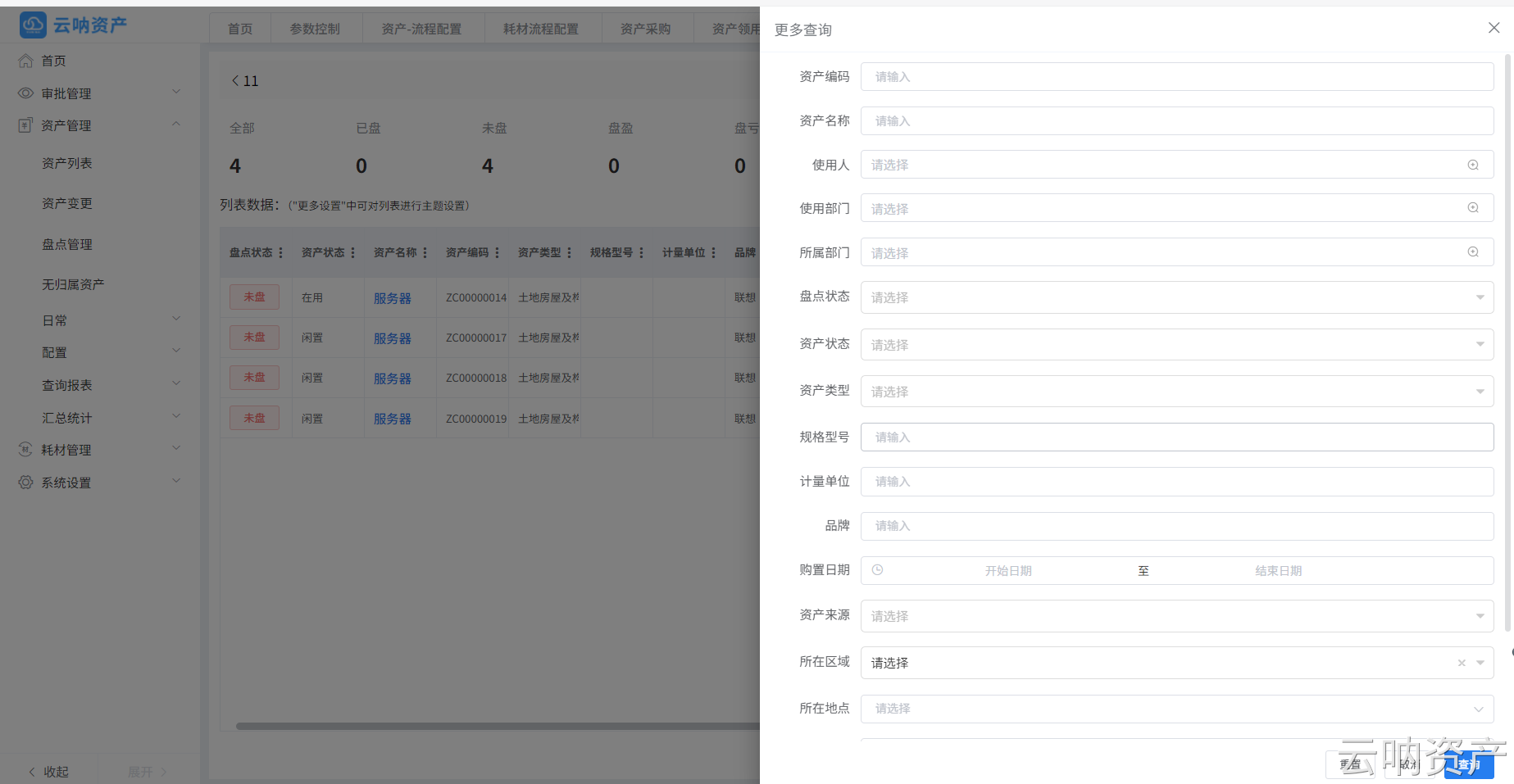 資產(chǎn)盤點(diǎn)詳情查詢頁面