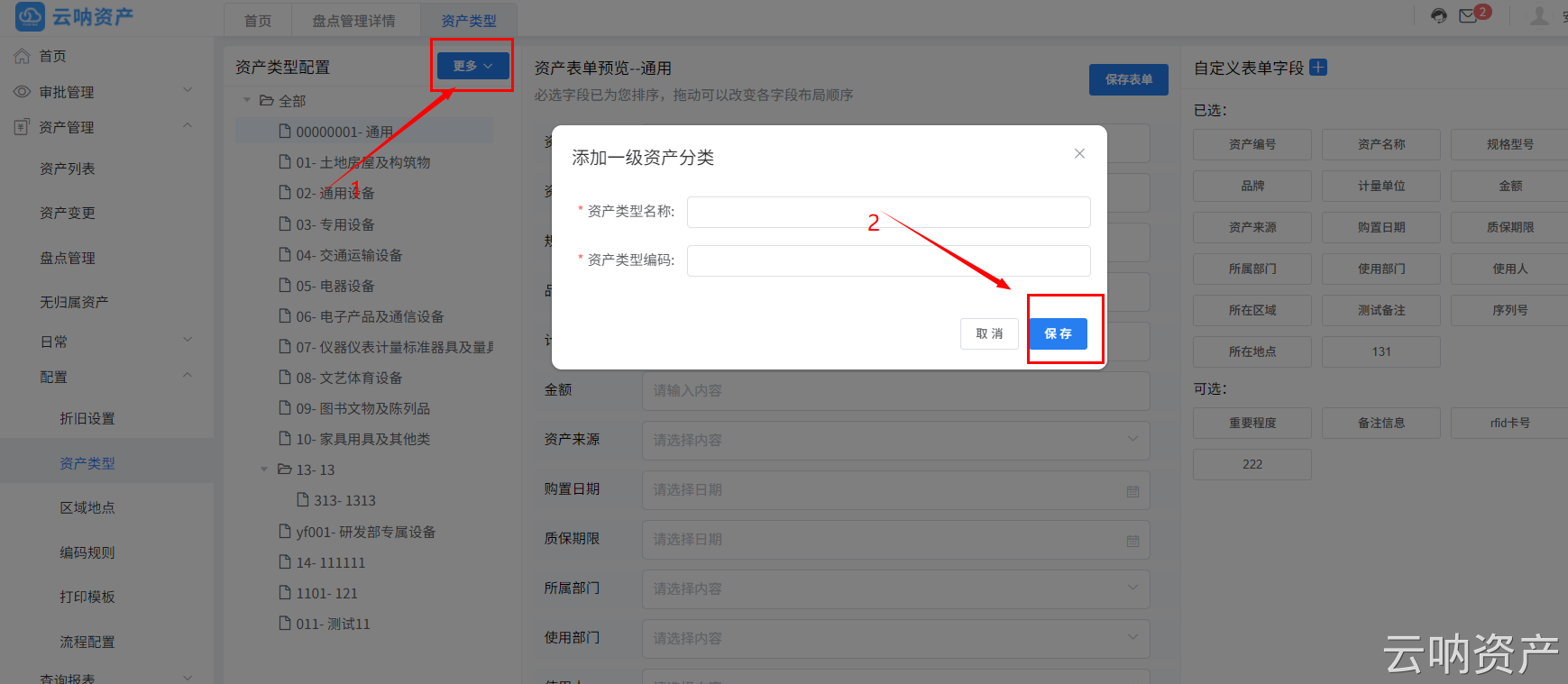 資產(chǎn)分類新增頁面