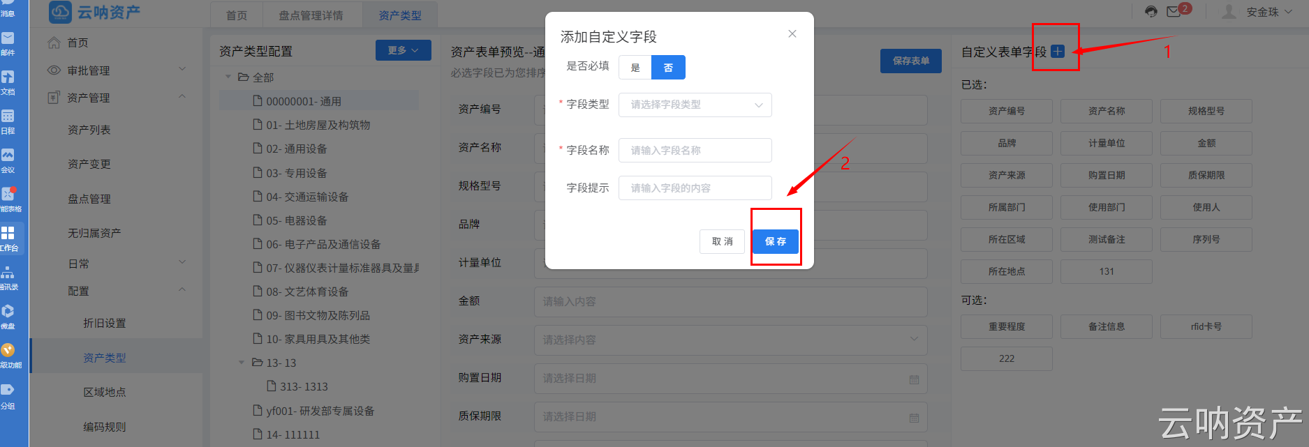 增加自定義表單字段頁面