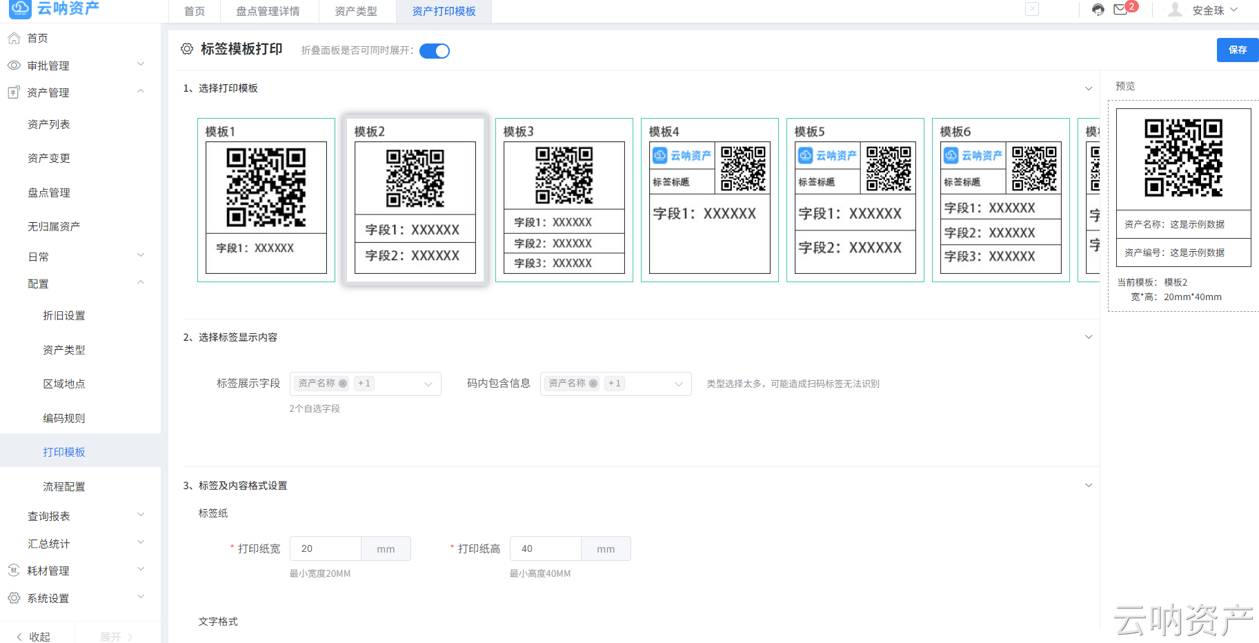 标签打印设置页
