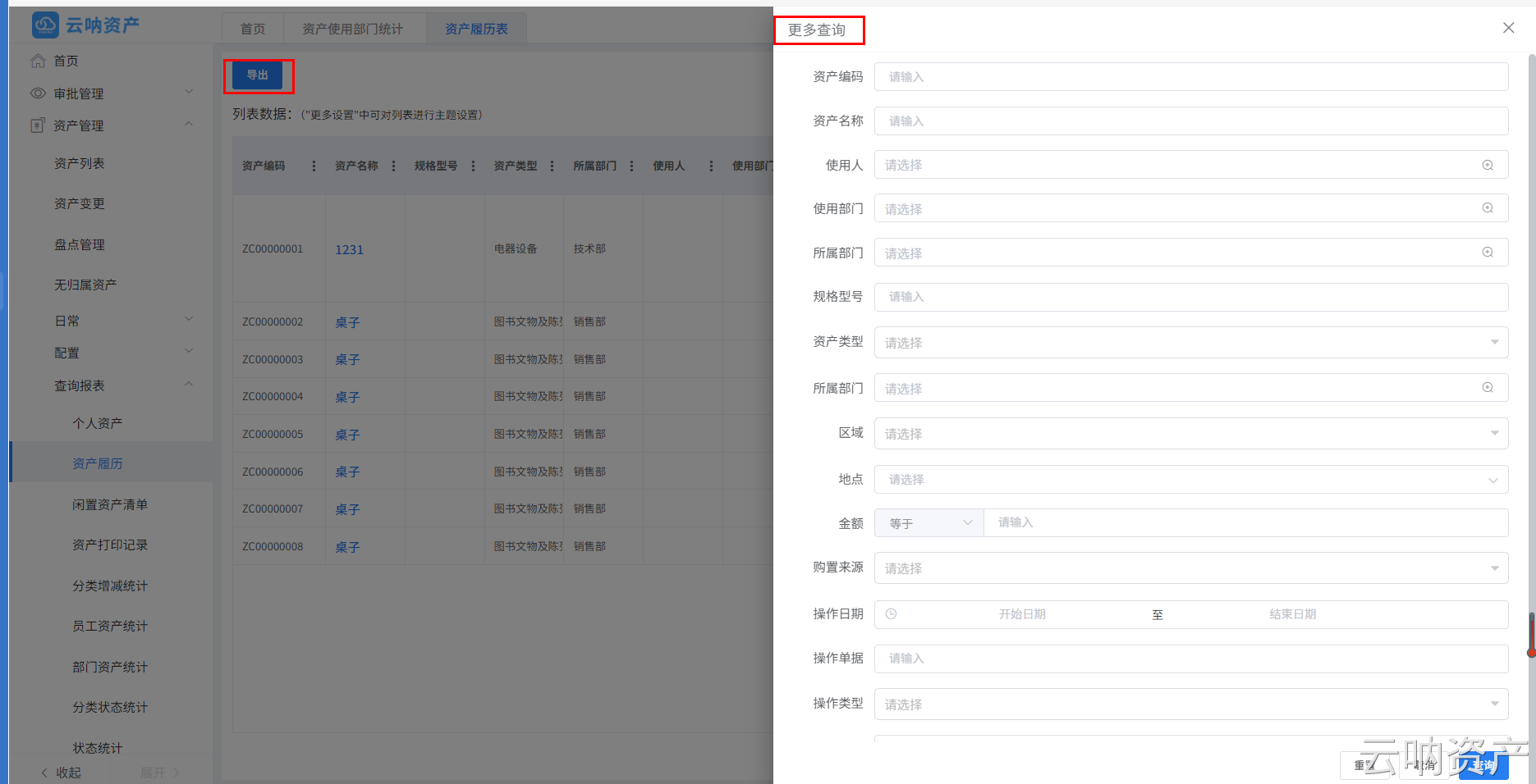 導(dǎo)出/查詢頁面