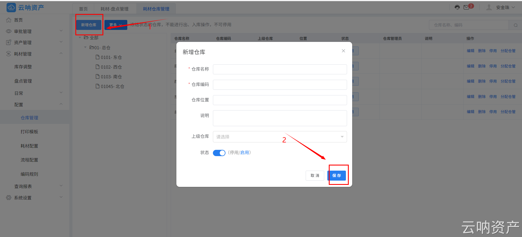 新增倉(cāng)庫(kù)頁(yè)面