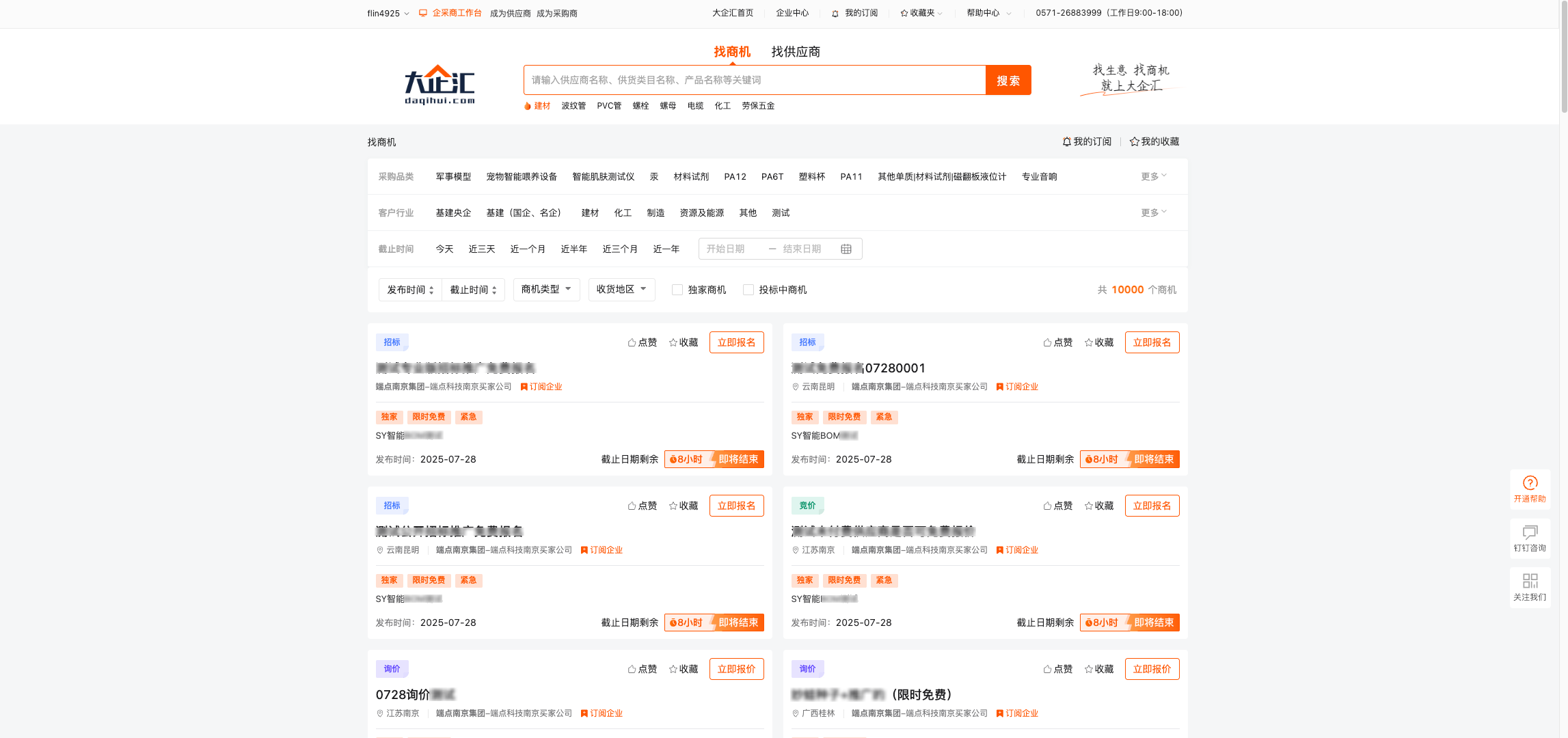 升级后-找商机(新)