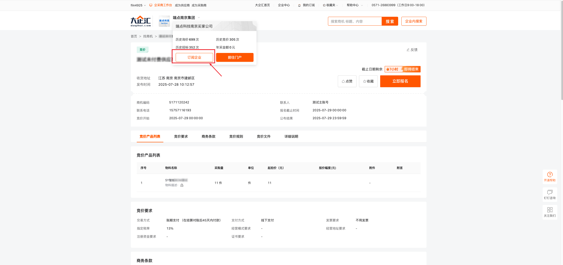 商机详情-订阅企业
