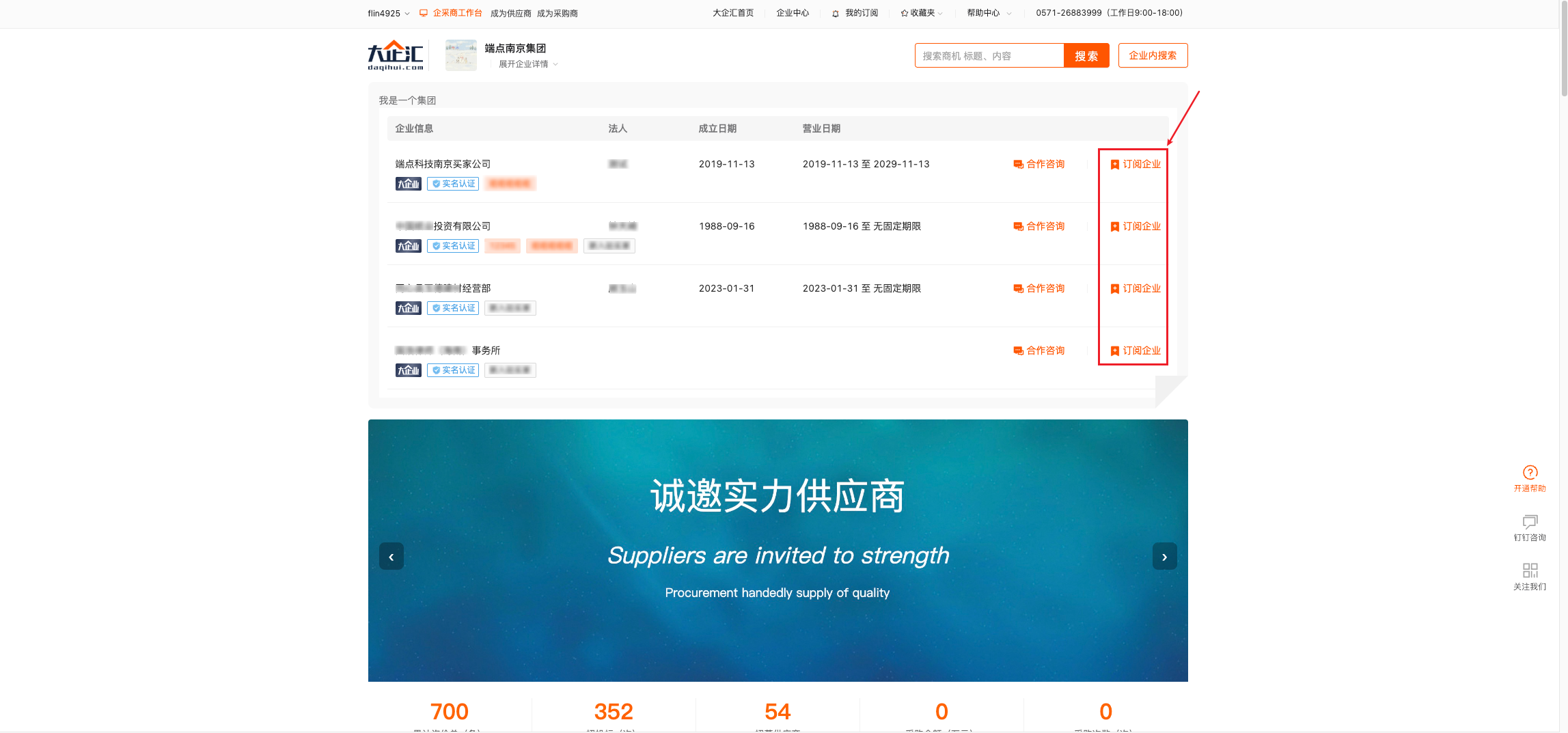 采购门户(集团)-订阅企业