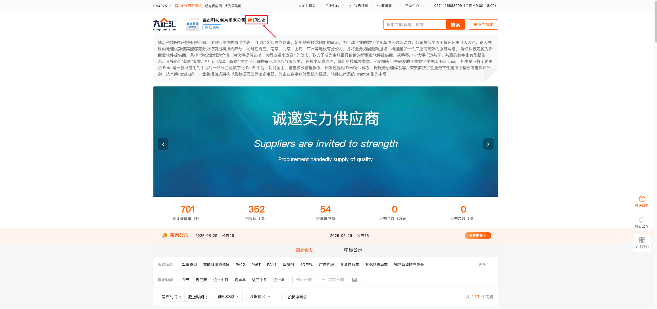 采购门户(企业)-订阅企业