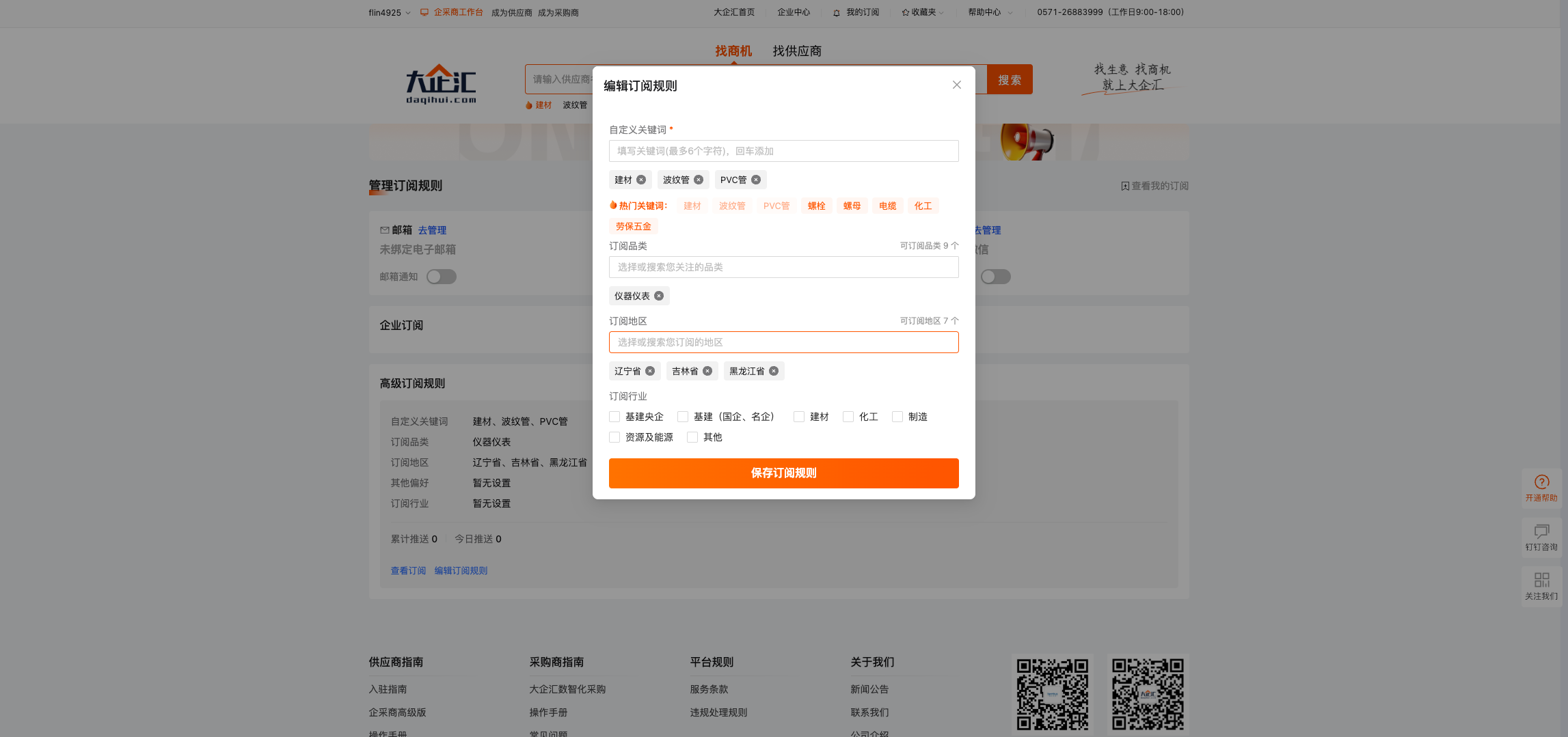 高级订阅规则设置-设置偏好规则(新)