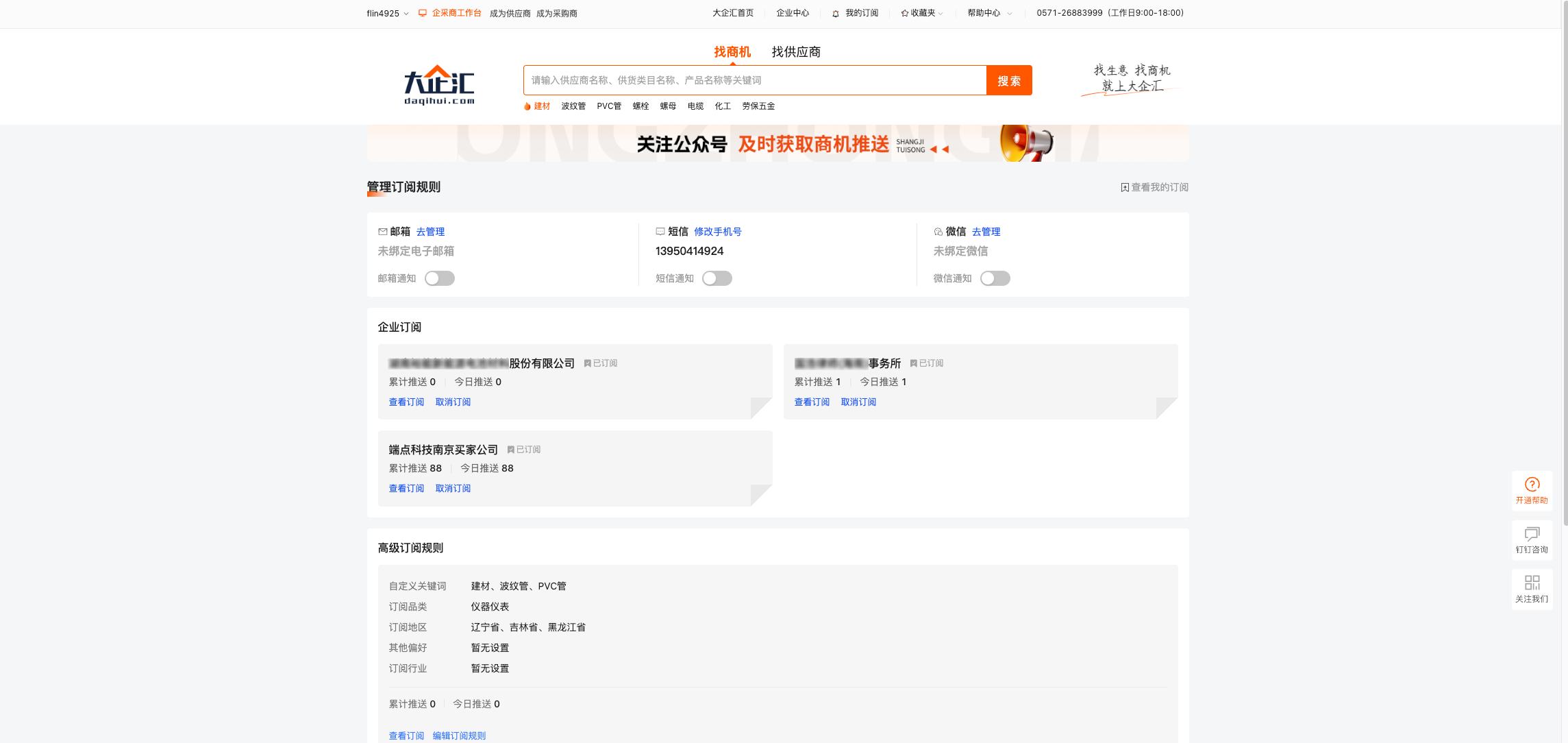 管理订阅规则-查看/修改订阅规则(新)