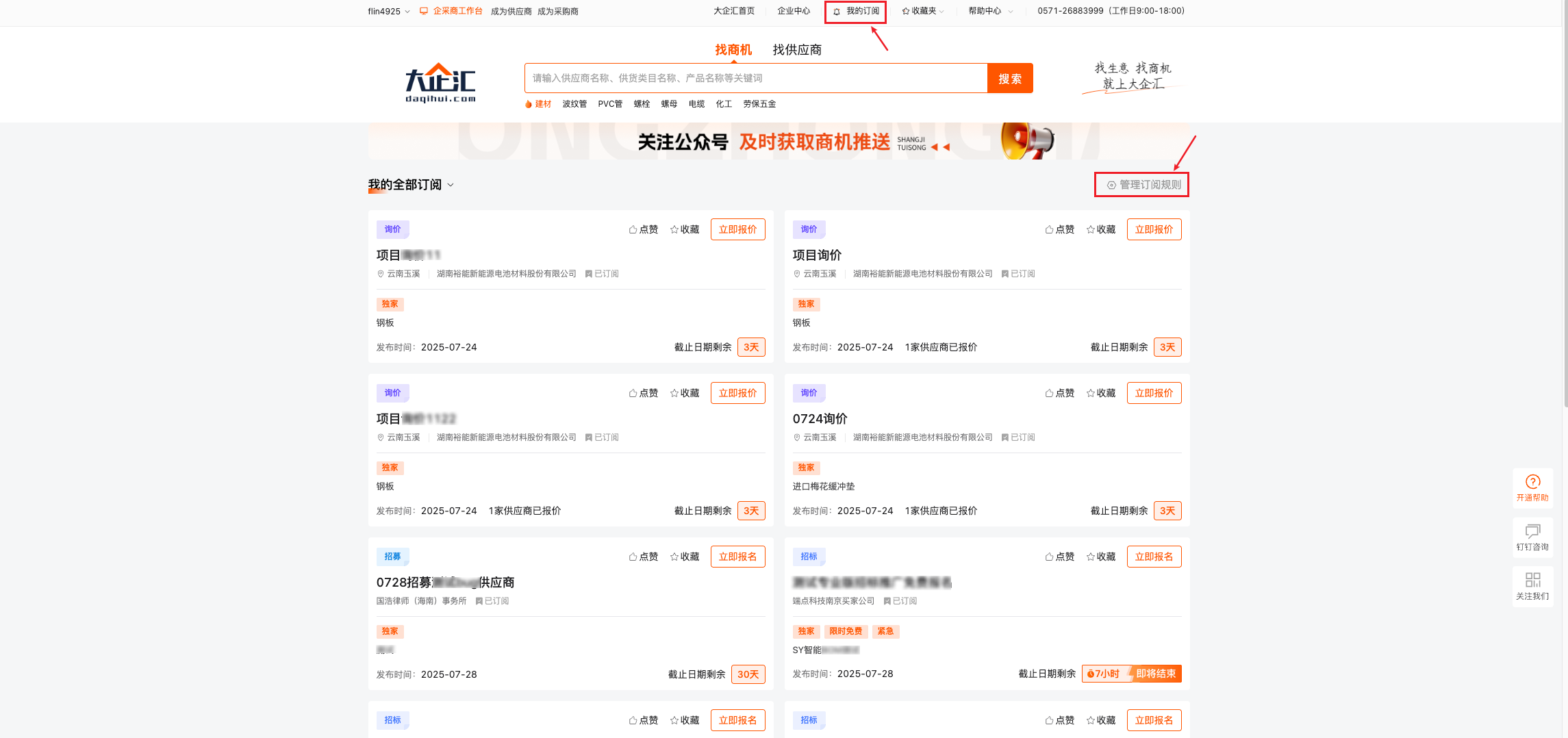 管理订阅规则入口(新)
