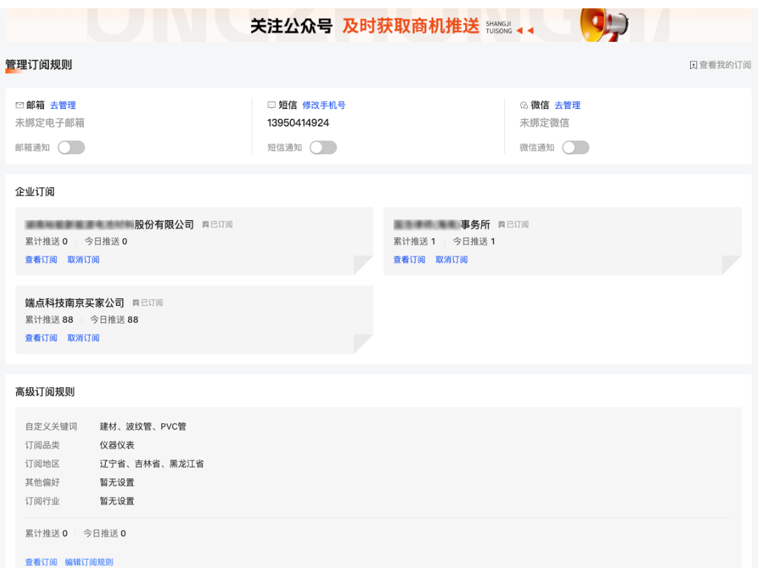 订阅规则管理(新)