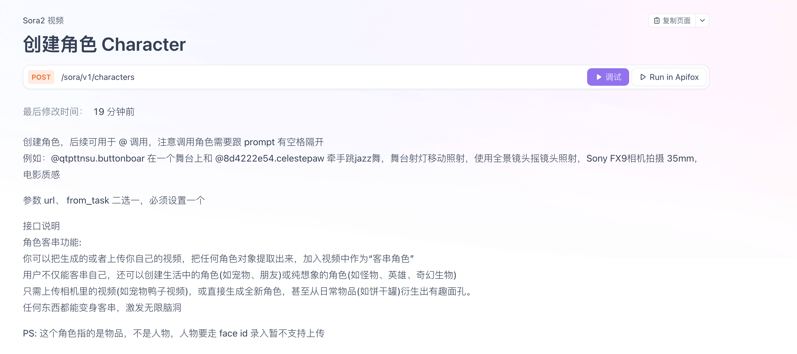 Sora2 角色客串最全教程(含 API 调用示例)