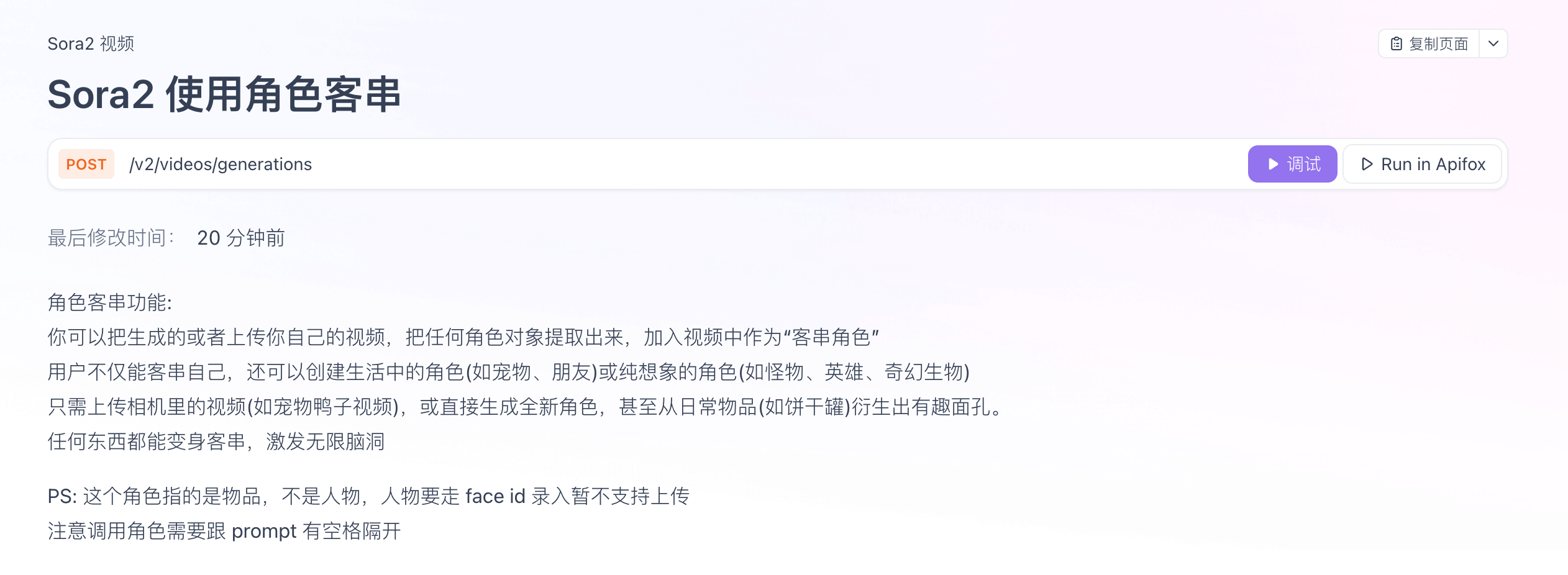Sora2 角色客串最全教程(含 API 调用示例)