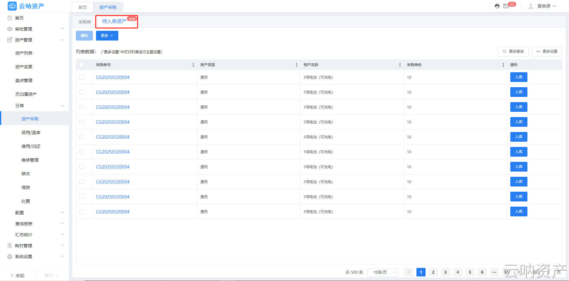 待入庫資產(chǎn)列表頁面