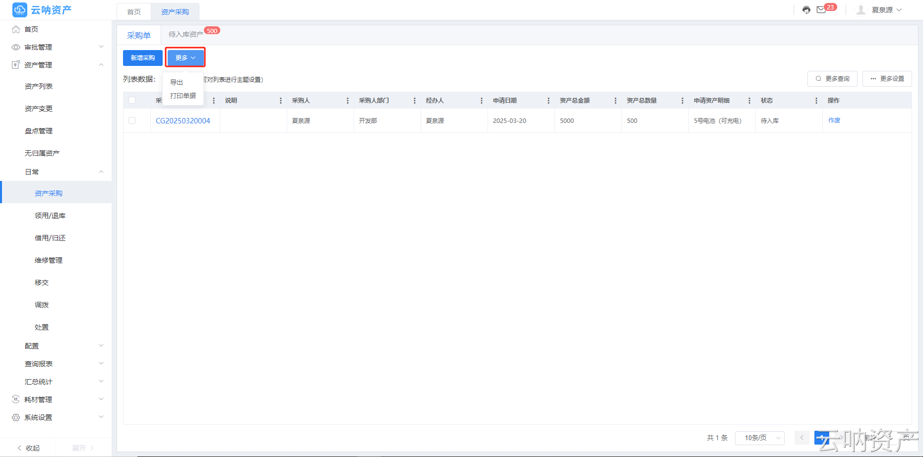 導(dǎo)出/打印單據(jù)操作頁面