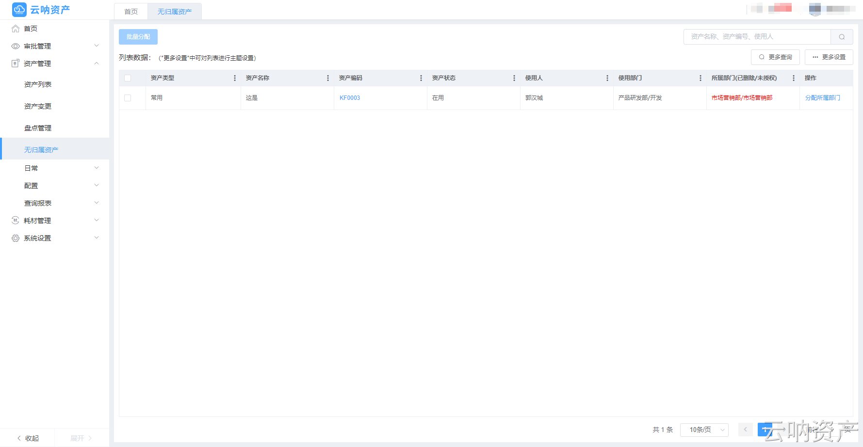 无归属资产列表页面