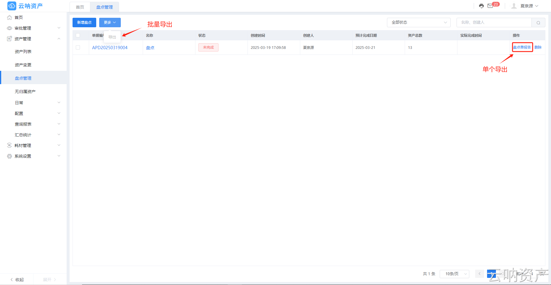 資產(chǎn)盤點(diǎn)報(bào)告單導(dǎo)出頁面