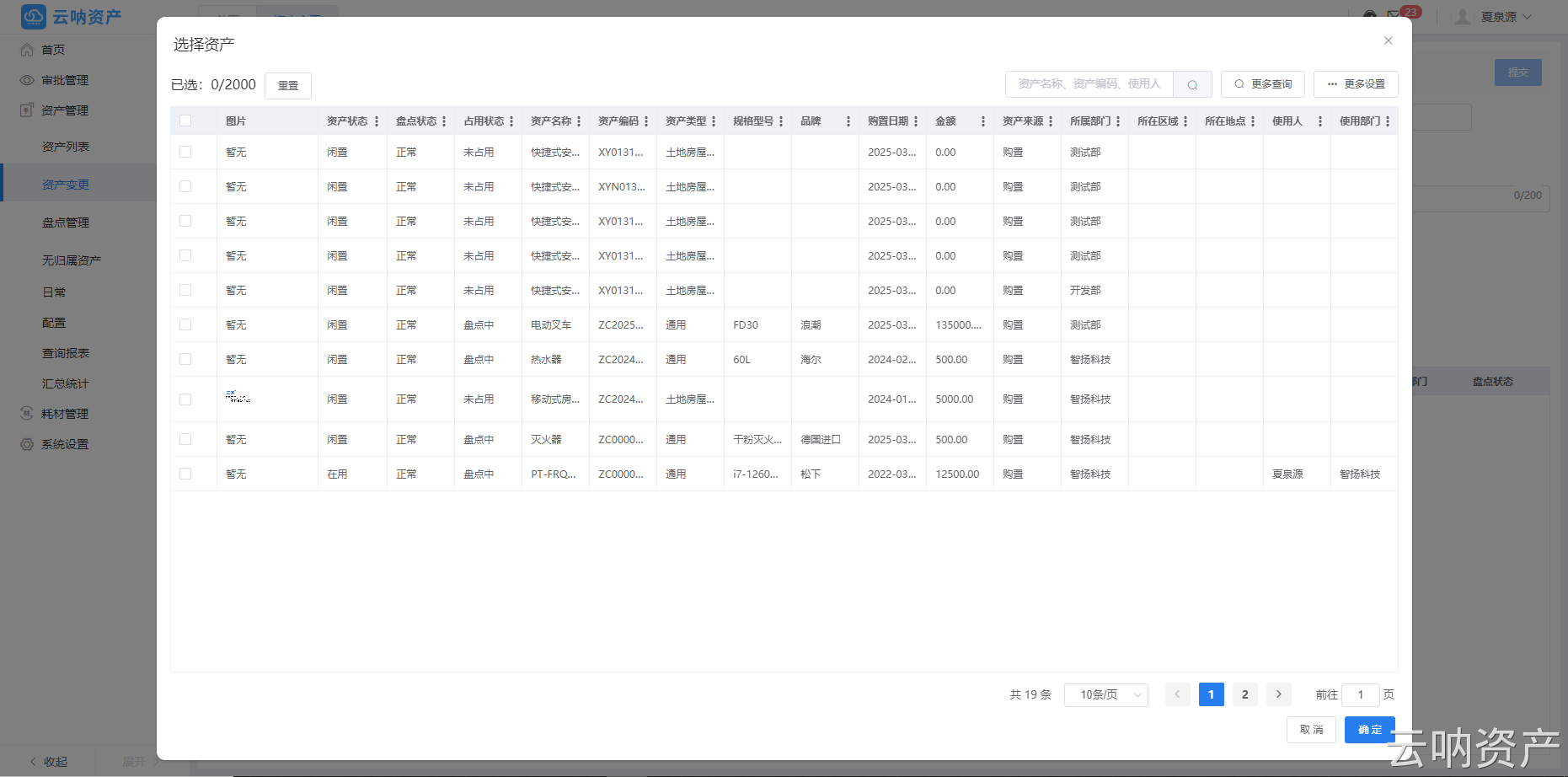 選擇資產(chǎn)頁面