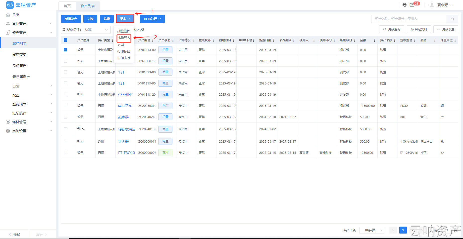 資產(chǎn)批量導(dǎo)入操作頁(yè)面