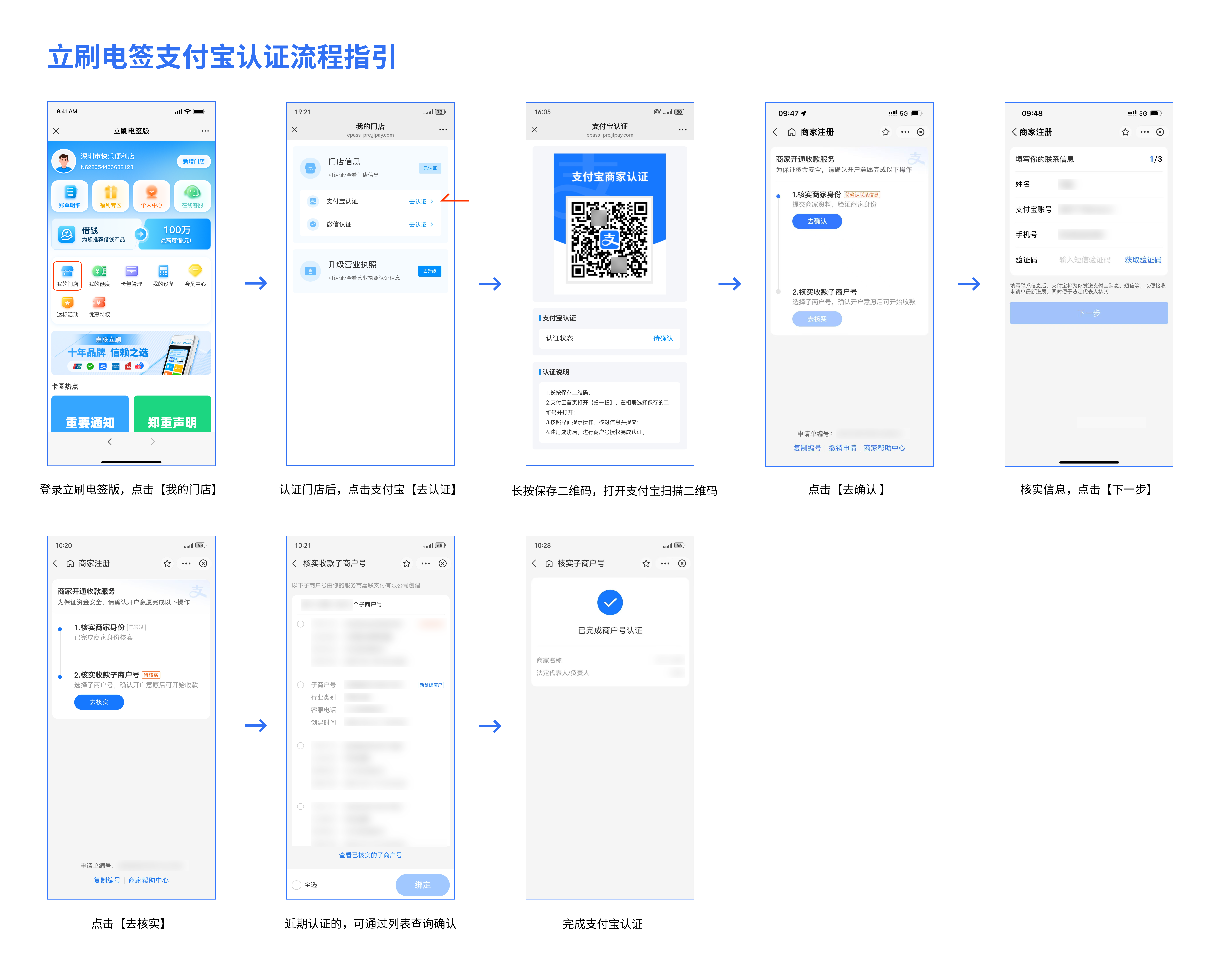立刷POS机支付宝扫码认证方法
