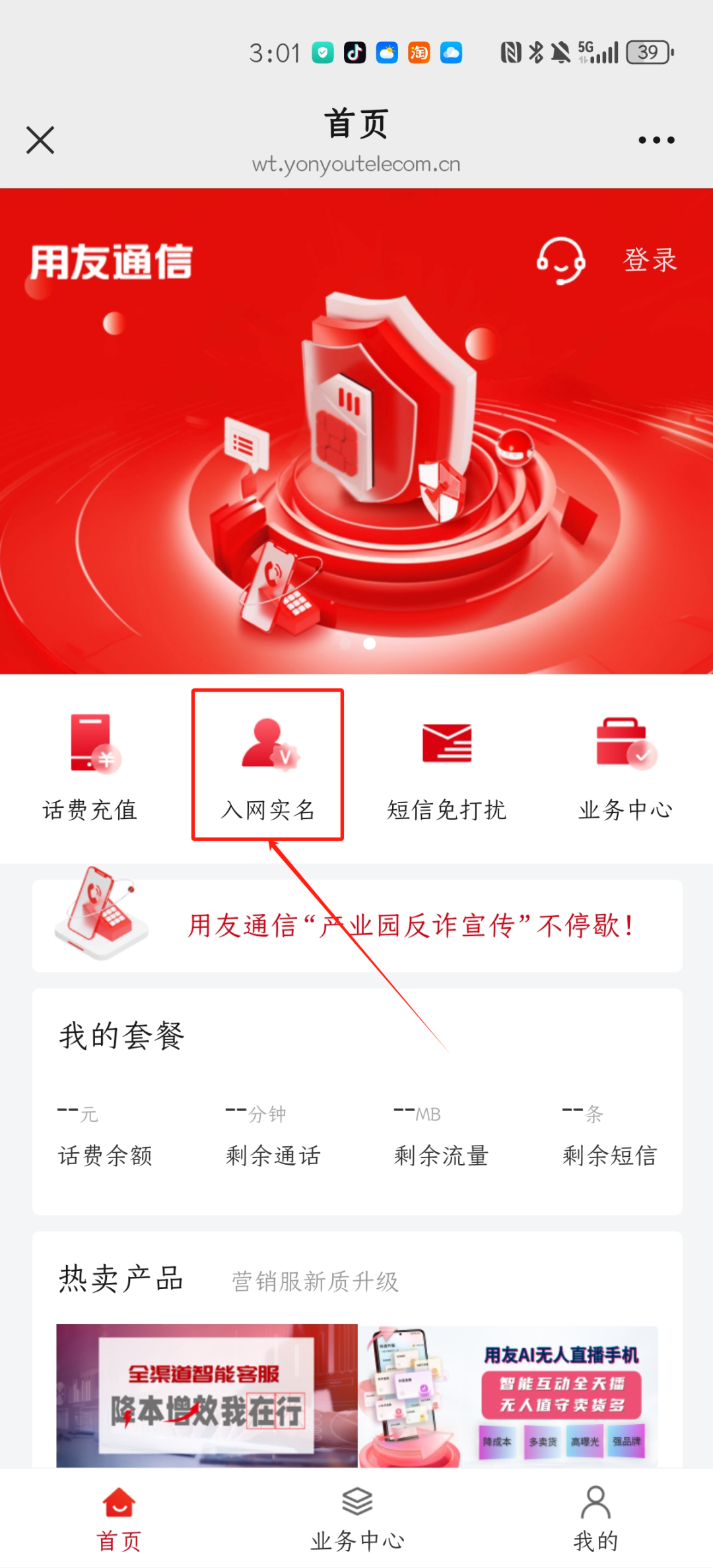 用友副号卡实名流程（一证5户）(图5)