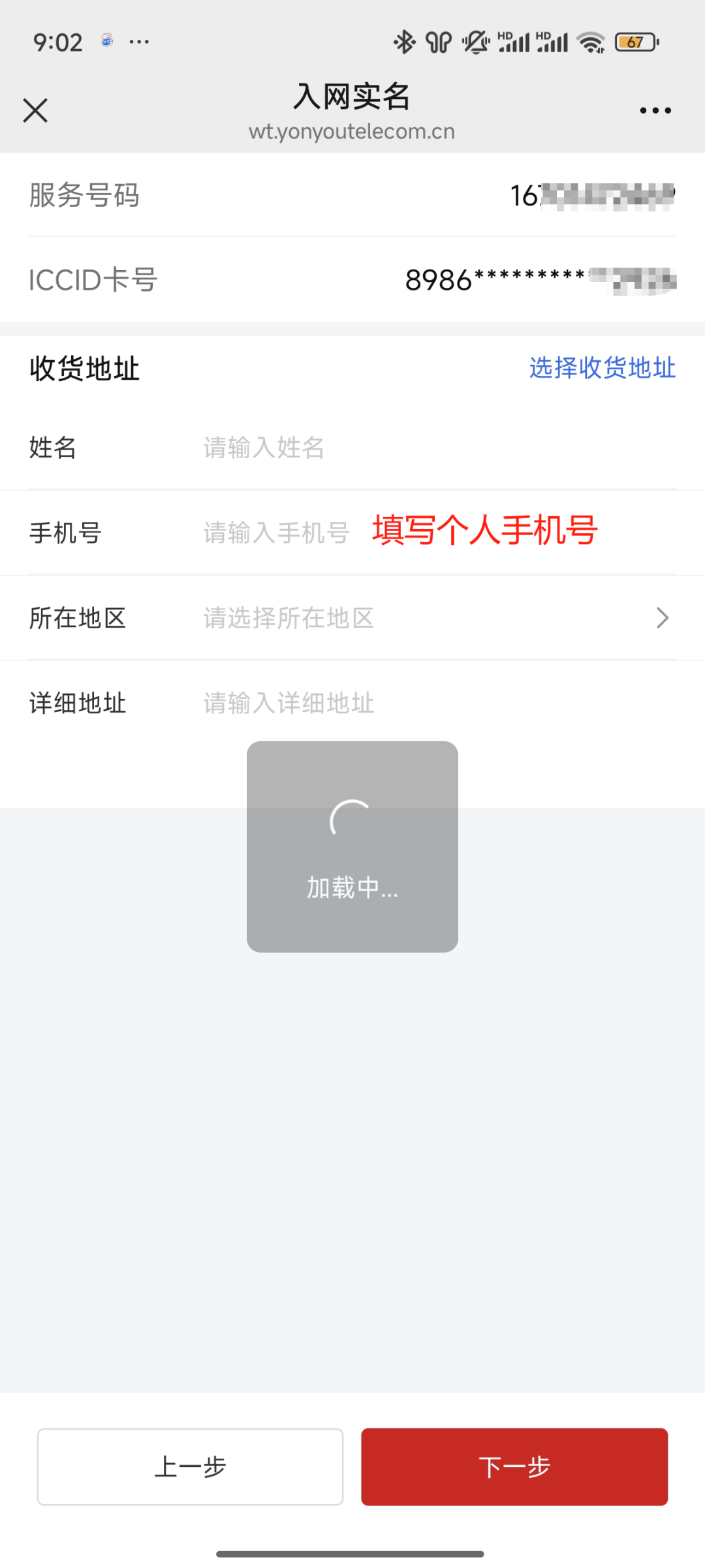用友副号卡实名流程（一证5户）(图10)