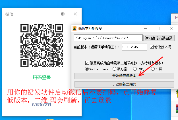 图片[2]-微信低版本通用修复工具-湖畔资源网