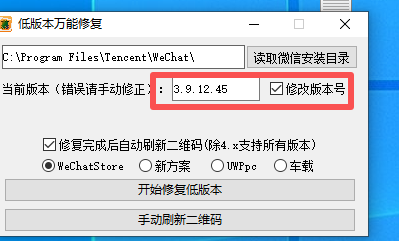 图片[3]-微信低版本通用修复工具-湖畔资源网