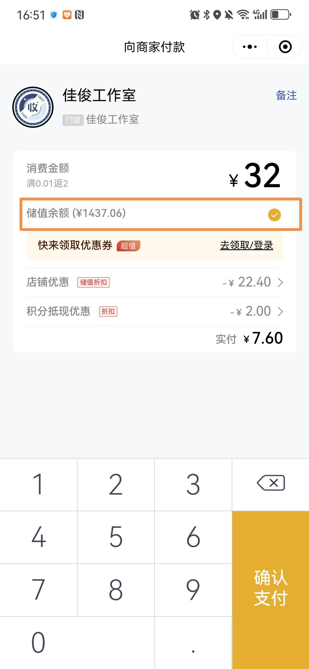 扫描收款码牌