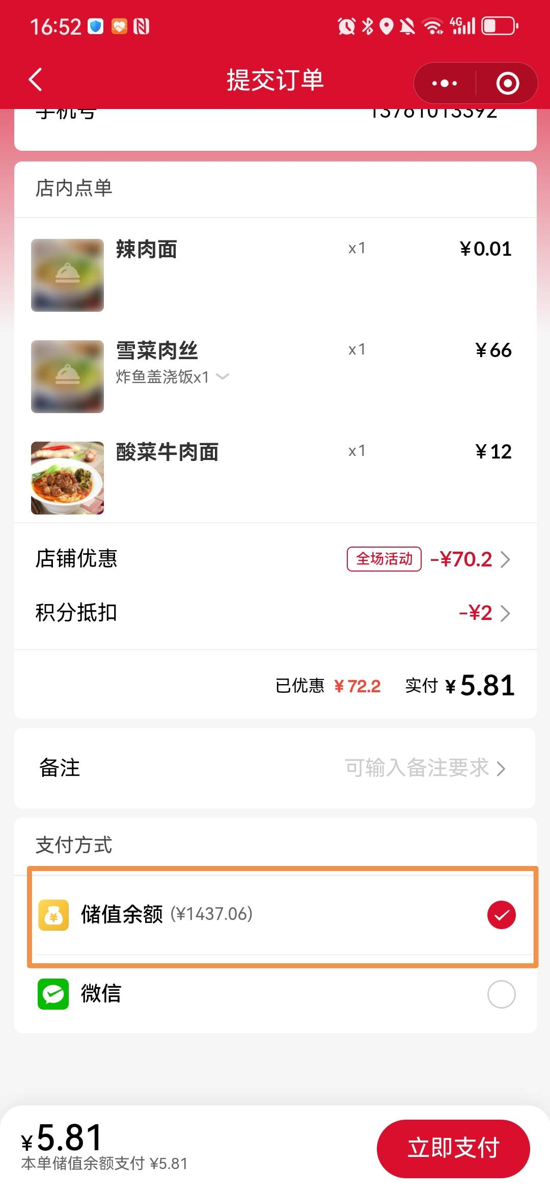 扫码点单/自营外卖付款