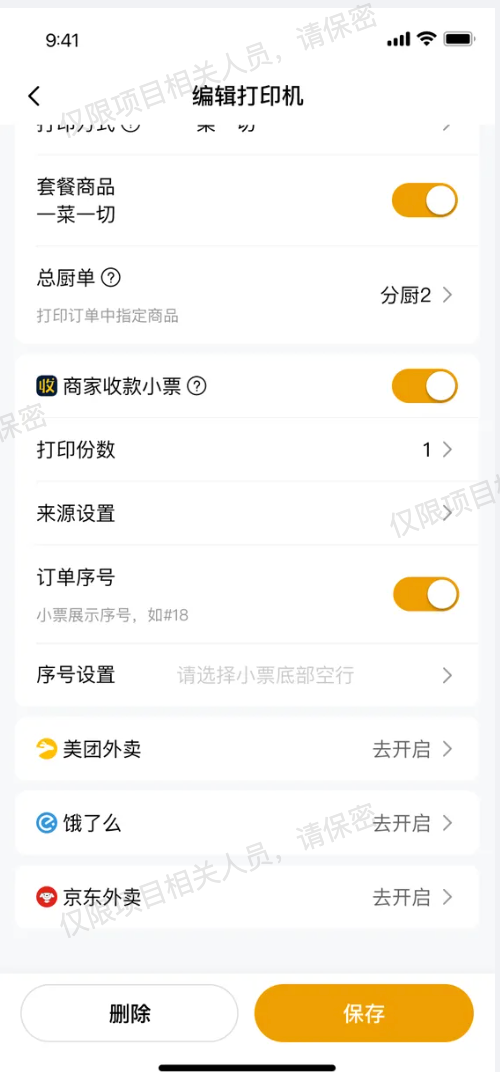 打印设置页-默认页