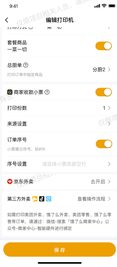 展示饿了么云引导页